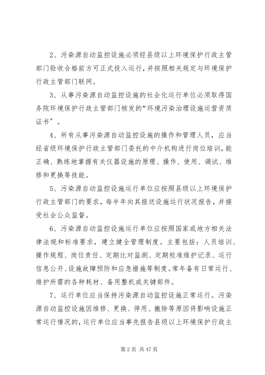 2023年数据有效性审核相关制度.docx_第2页