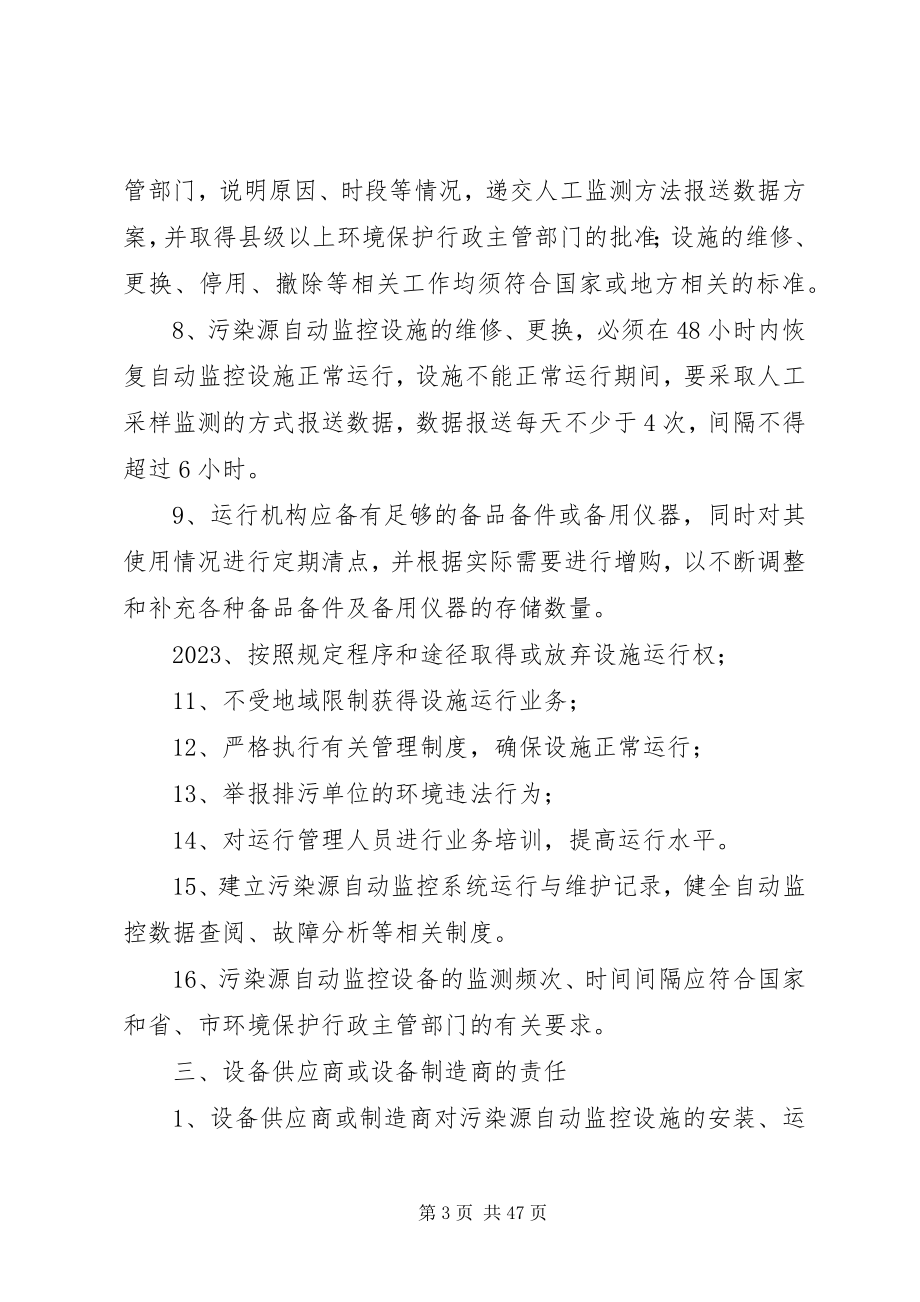 2023年数据有效性审核相关制度.docx_第3页