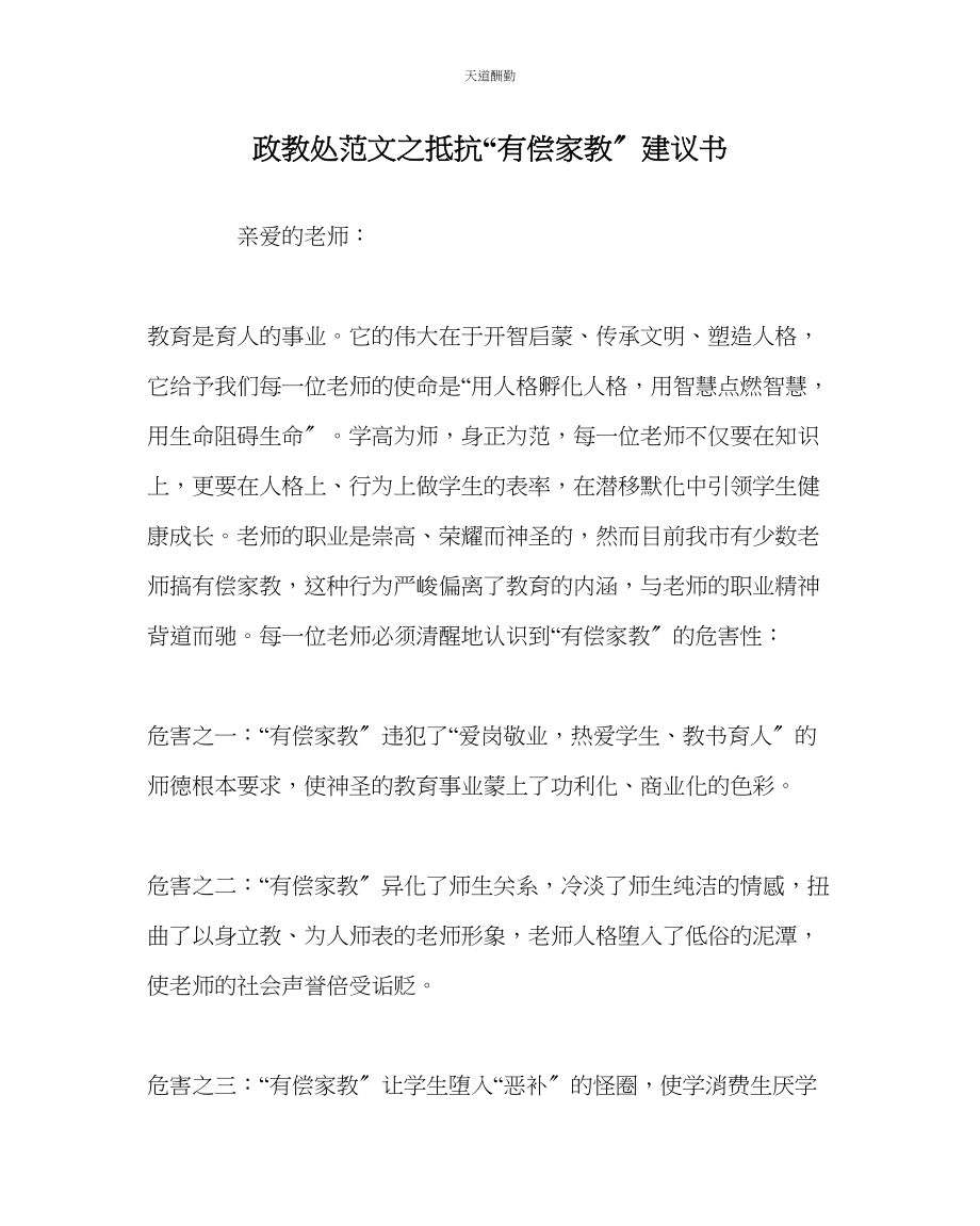 2023年政教处抵制有偿家教倡议书.docx_第1页