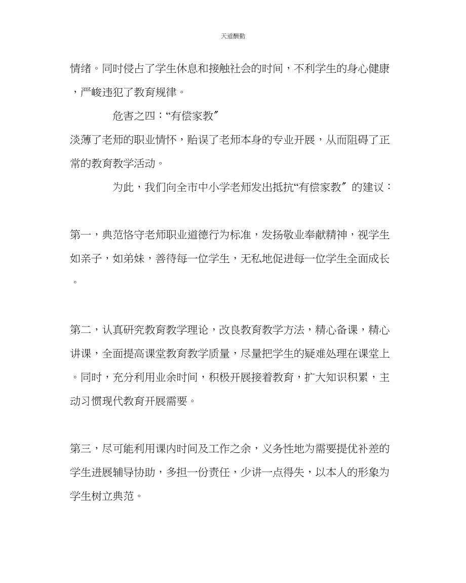 2023年政教处抵制有偿家教倡议书.docx_第2页