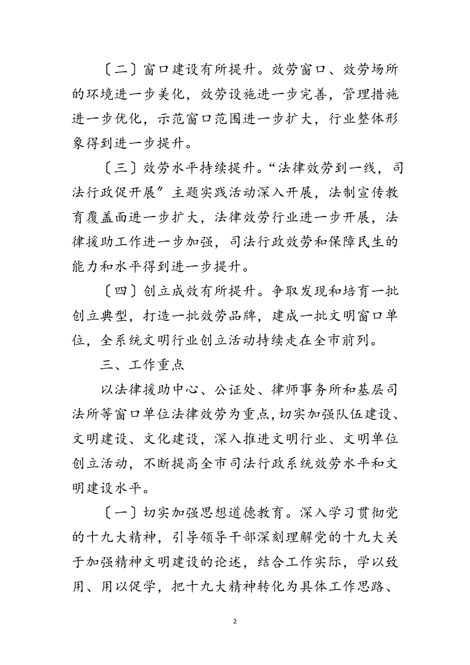 2023年年全市司法行政创建工作计划范文.doc_第2页