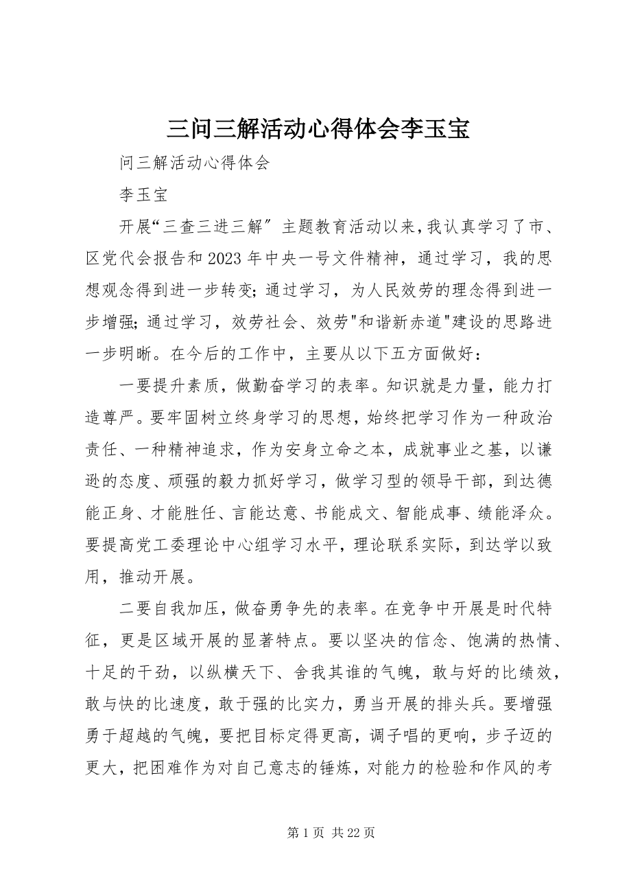 2023年三问三解活动心得体会李玉宝.docx_第1页