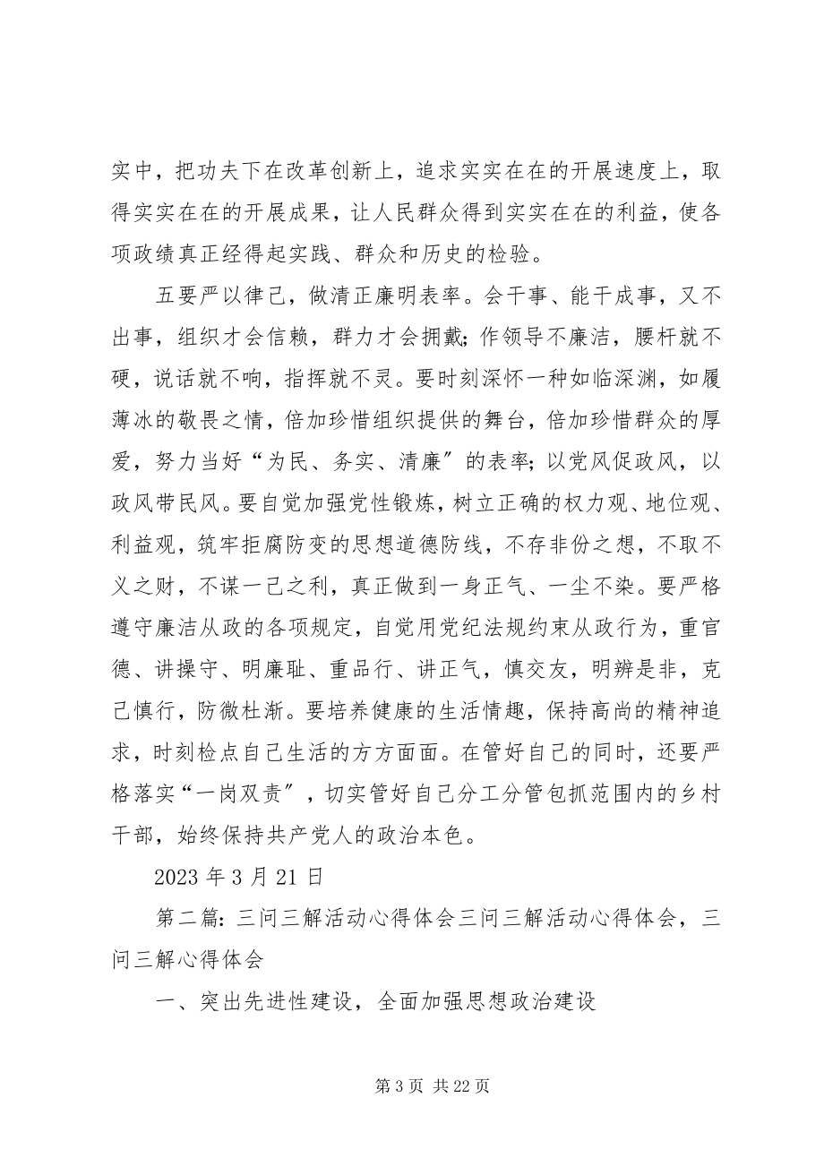 2023年三问三解活动心得体会李玉宝.docx_第3页