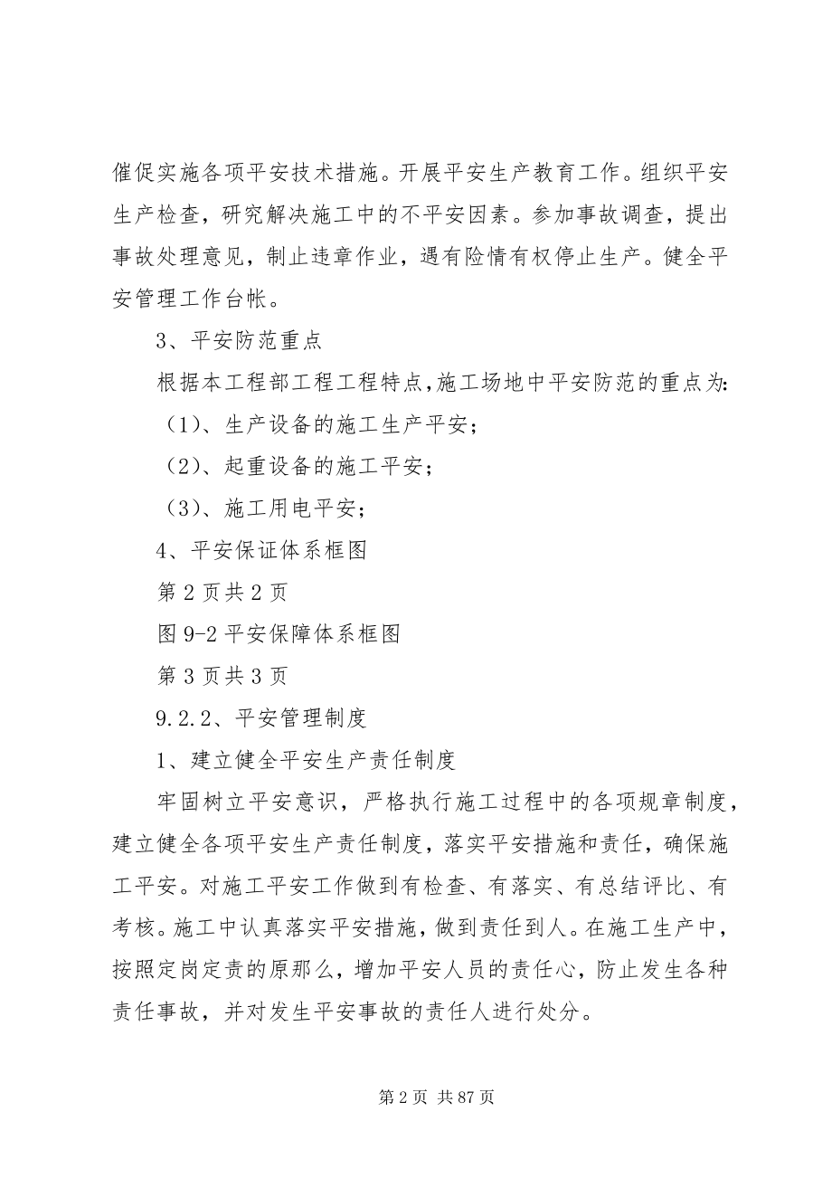 2023年安全管理体系及保障措施新编.docx_第2页