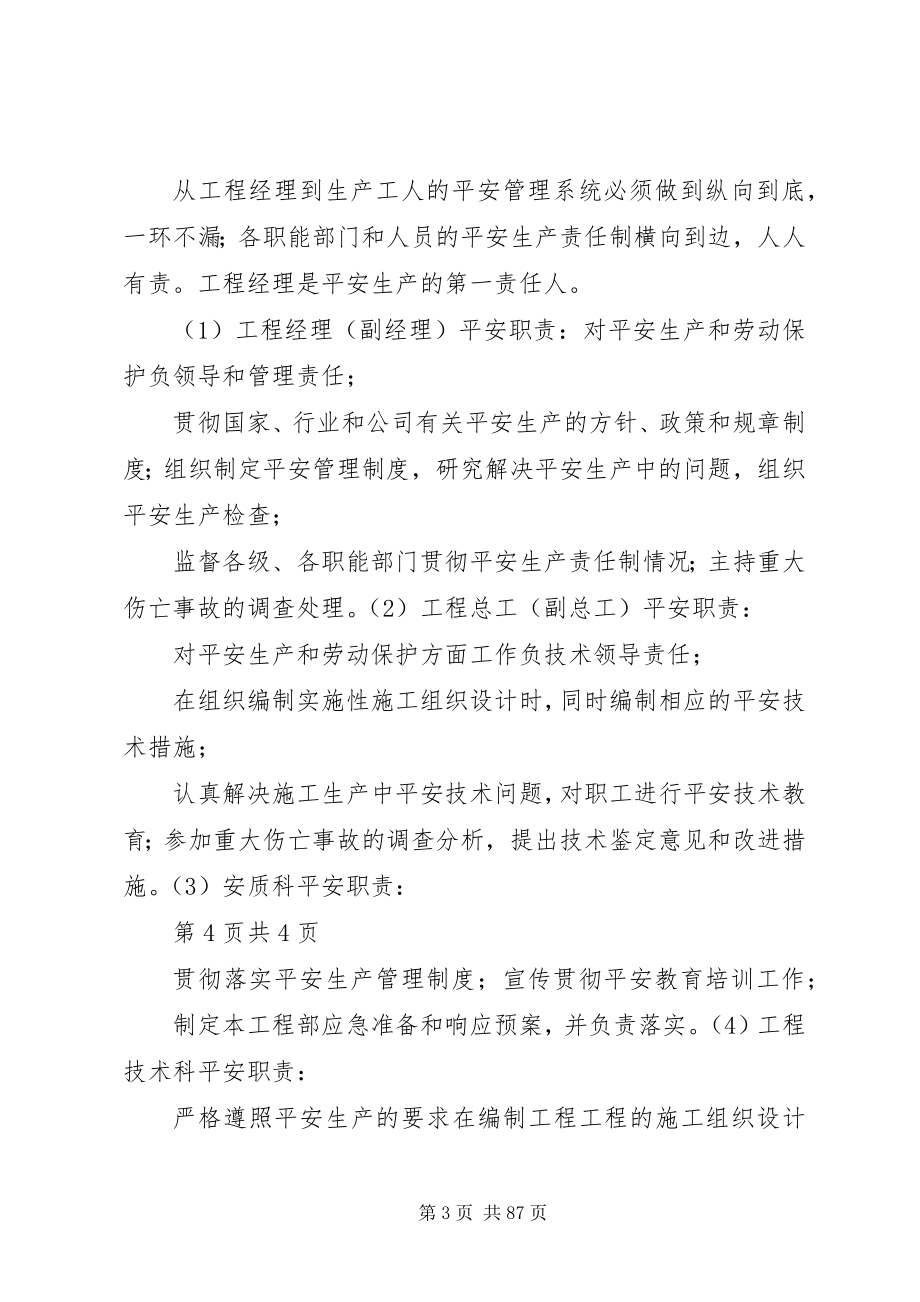 2023年安全管理体系及保障措施新编.docx_第3页