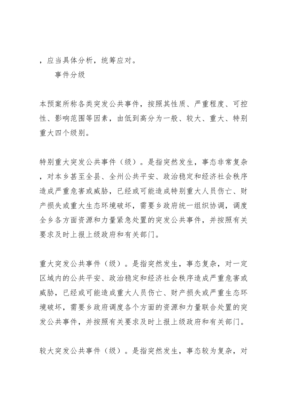 2023年乡镇政府突发公共事件总体应急预案 3.doc_第2页