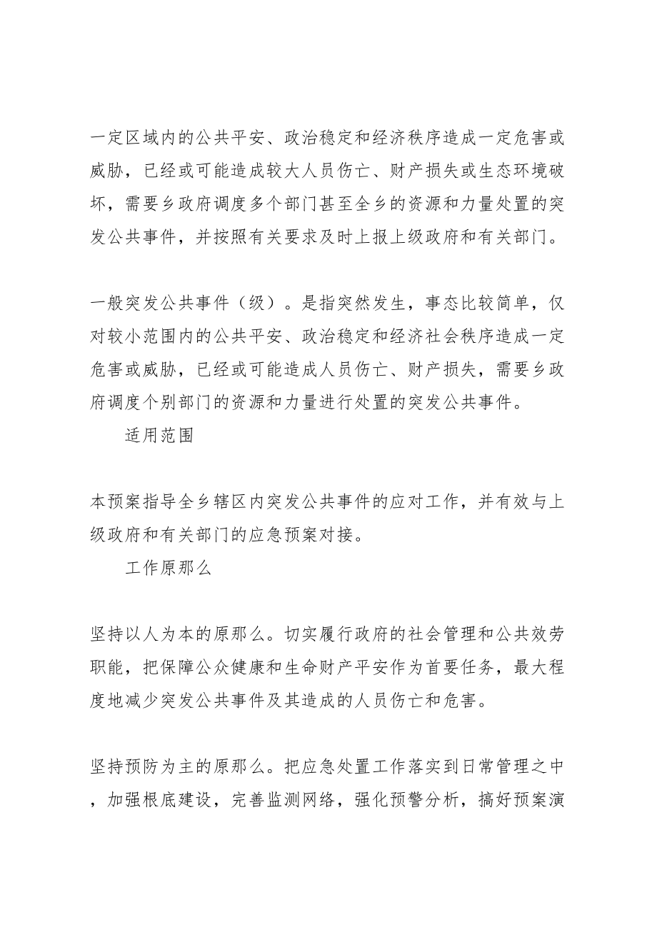 2023年乡镇政府突发公共事件总体应急预案 3.doc_第3页