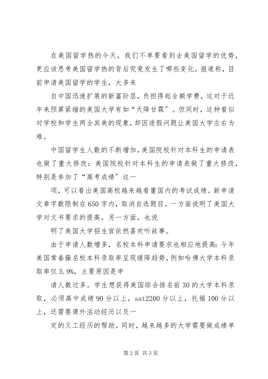 2023年美梦网留美人数再创新高申请难度逐年增加.docx_第2页