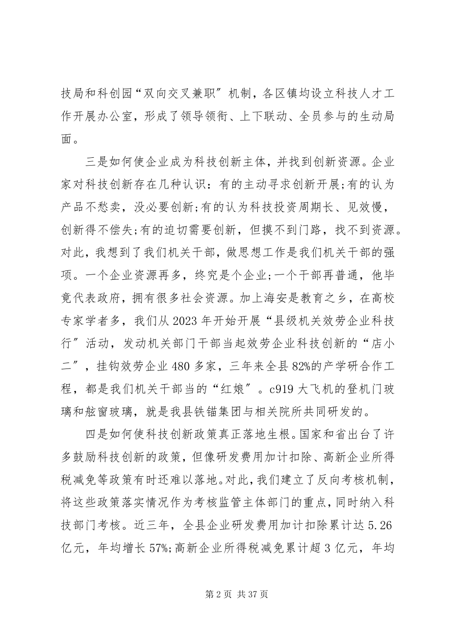 2023年江苏县委书记工作讲坛讲话汇编第5期.docx_第2页