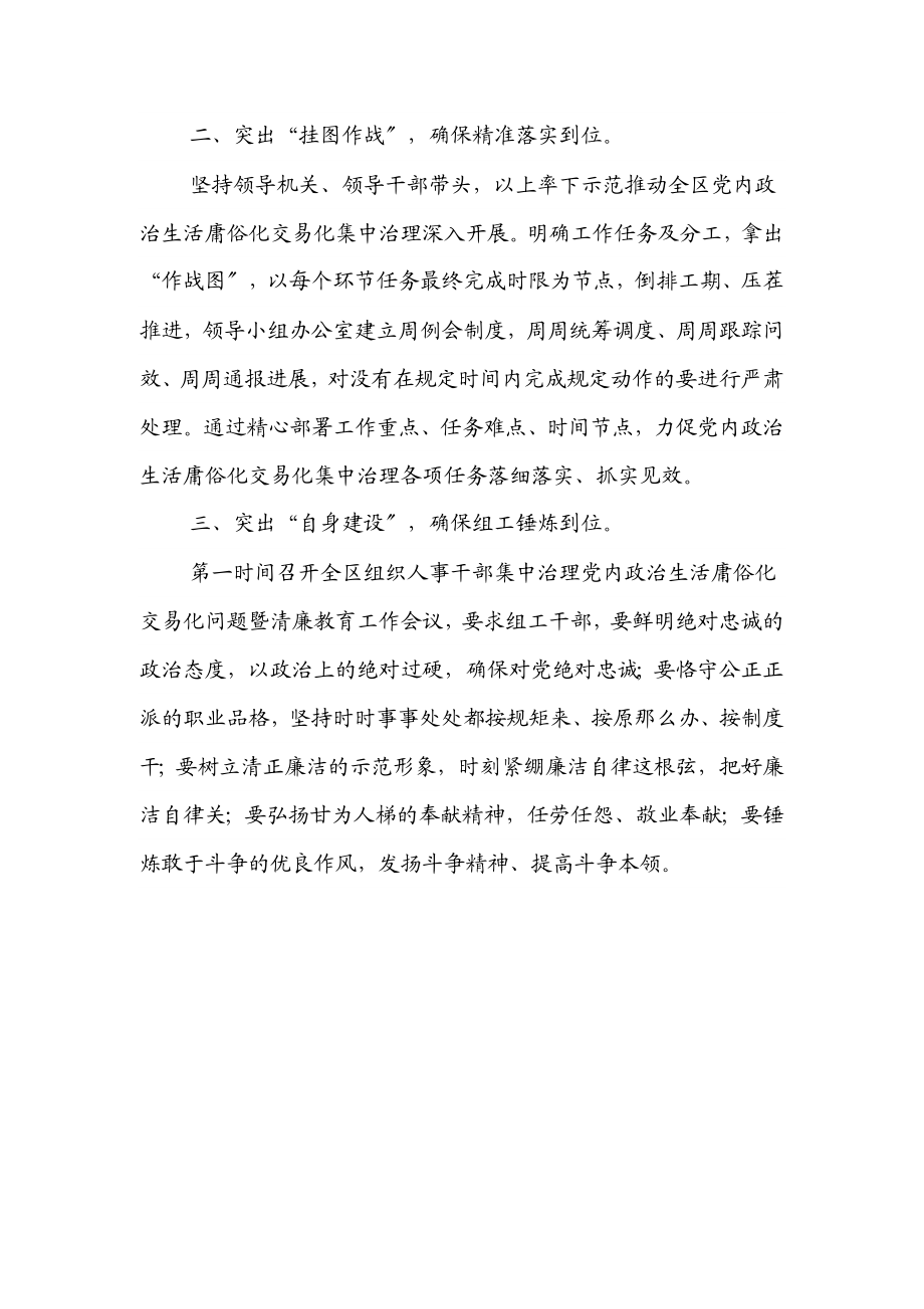 党内政治生活庸俗化交易化集中治理工作经验材料.docx_第2页