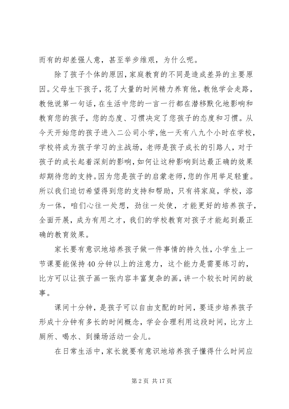 2023年学校培训致辞稿.docx_第2页