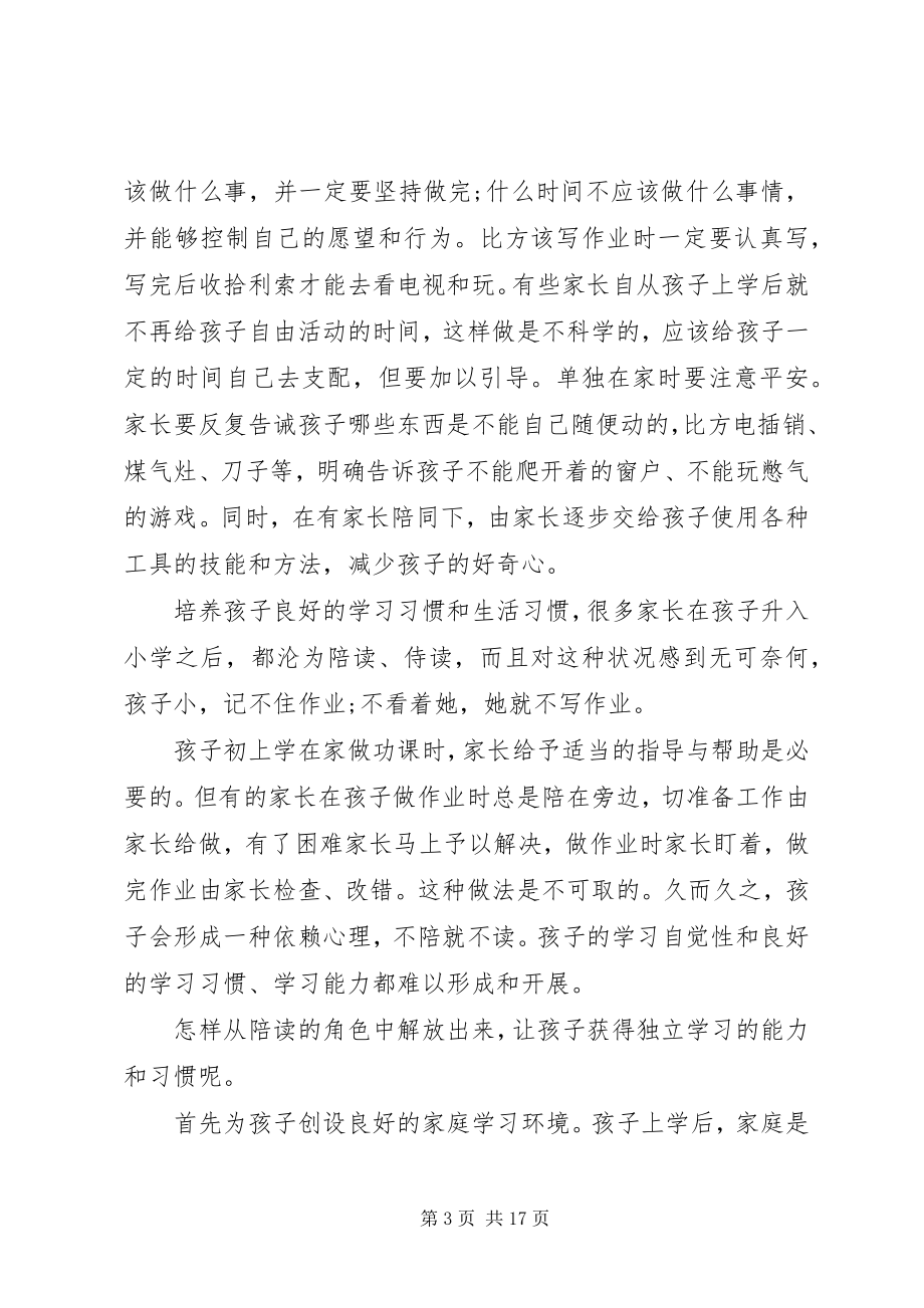 2023年学校培训致辞稿.docx_第3页