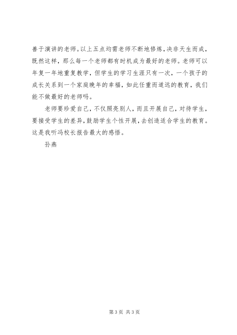 2023年学习《优秀教师的教育观》心得.docx_第3页