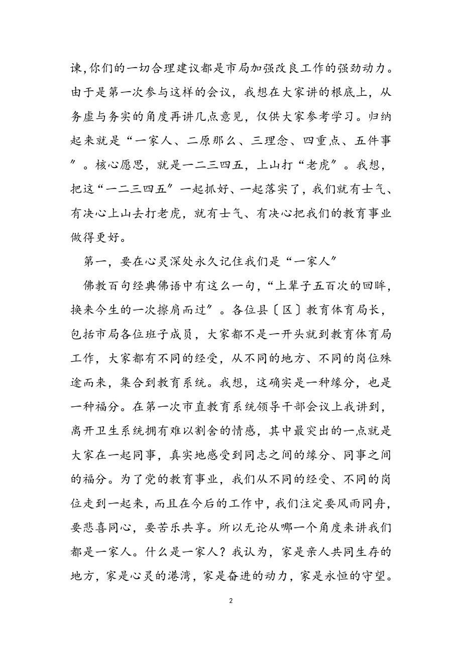 市教育局长在2023年县区教育工作座谈会上的讲话.docx_第2页