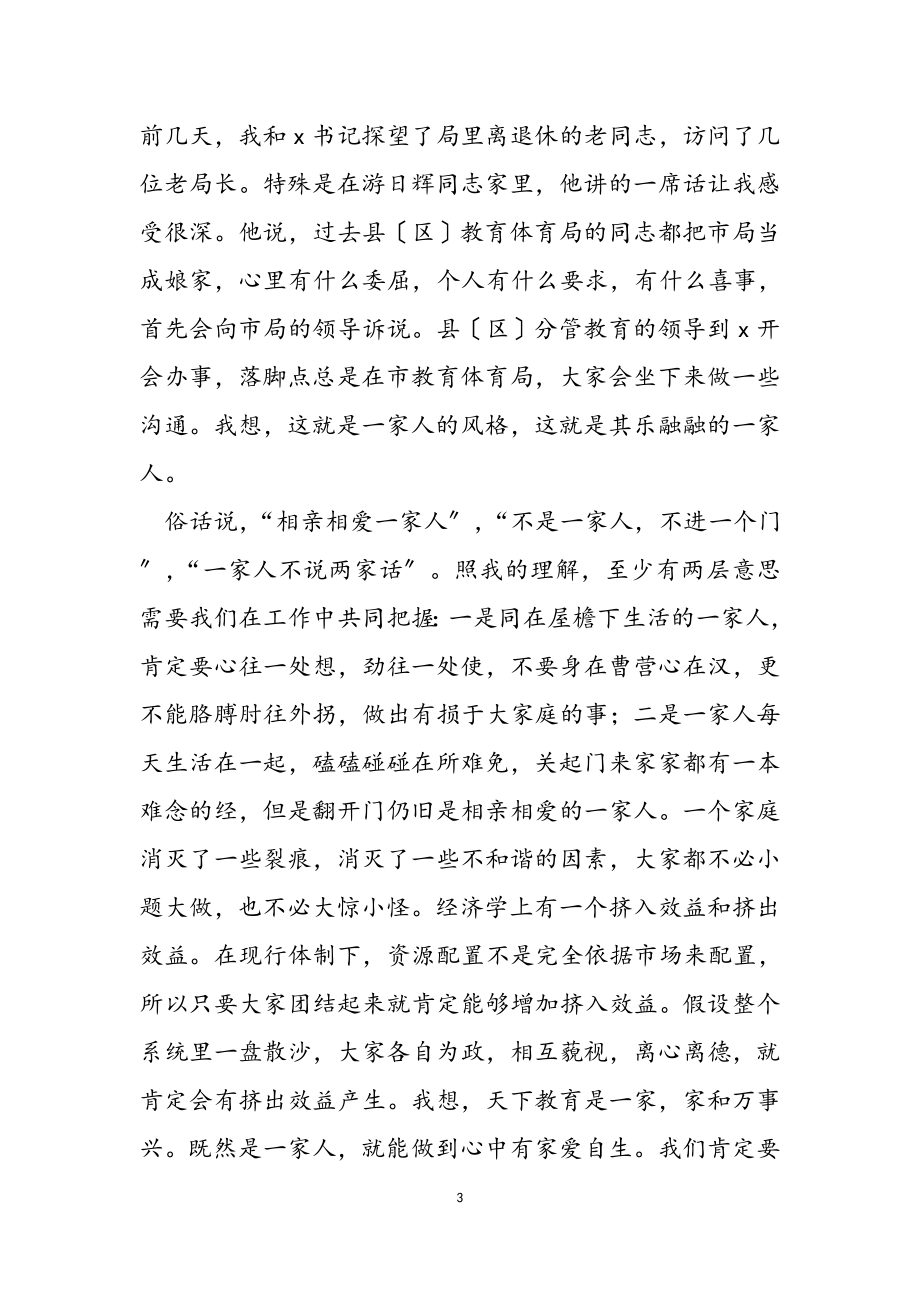 市教育局长在2023年县区教育工作座谈会上的讲话.docx_第3页