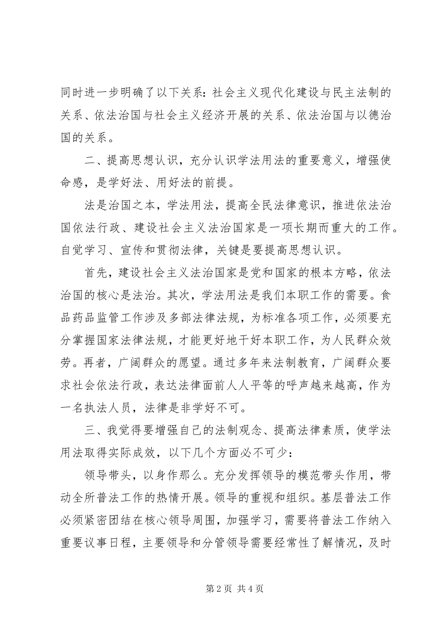 2023年领导干部学法心得体会.docx_第2页