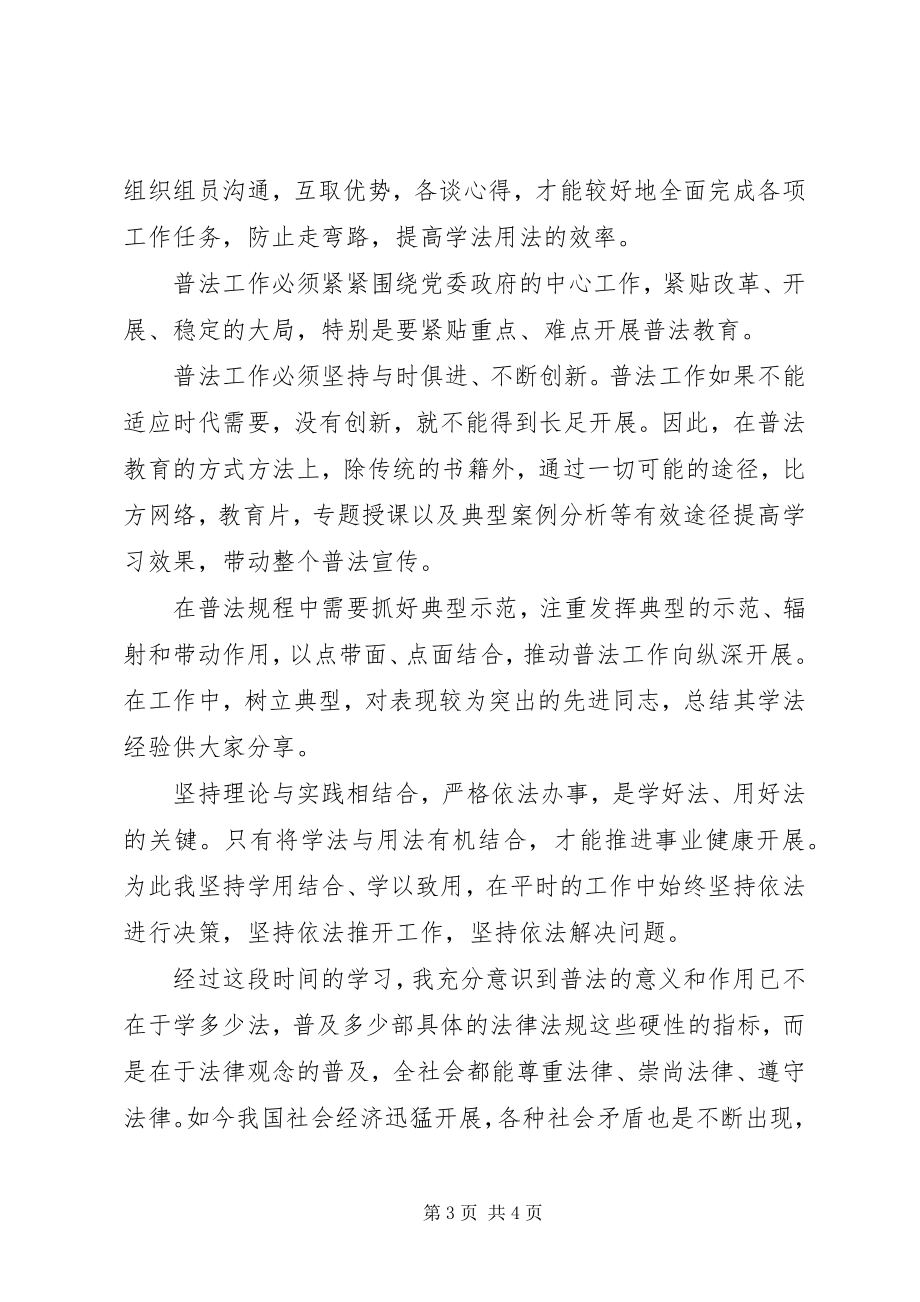 2023年领导干部学法心得体会.docx_第3页