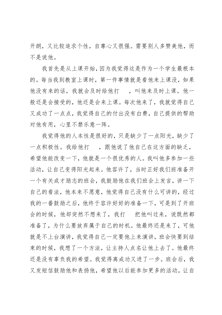 2023年党员活动总结3篇.docx_第2页