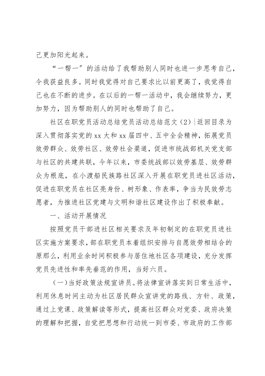 2023年党员活动总结3篇.docx_第3页