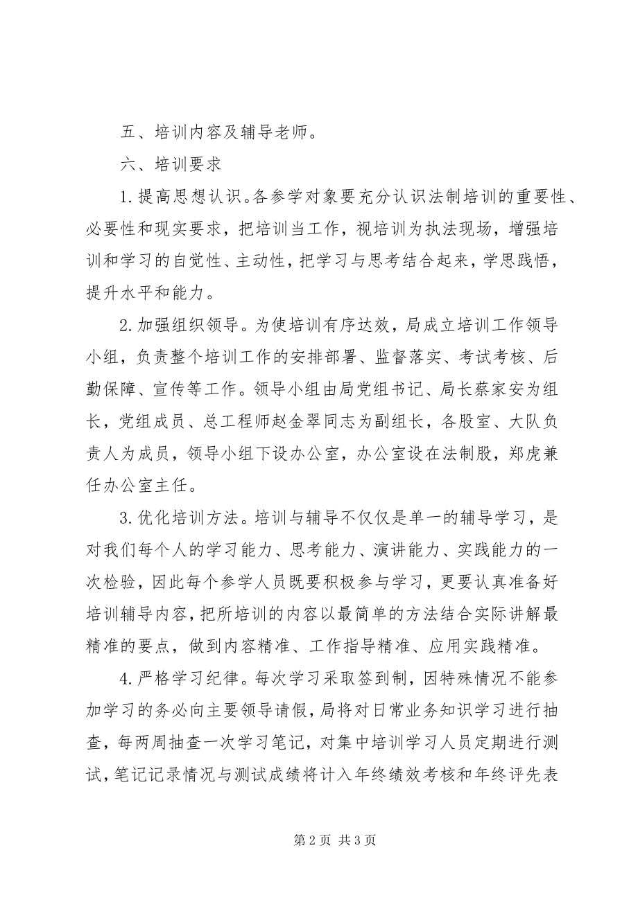 2023年县城市管理局法制培训方案.docx_第2页