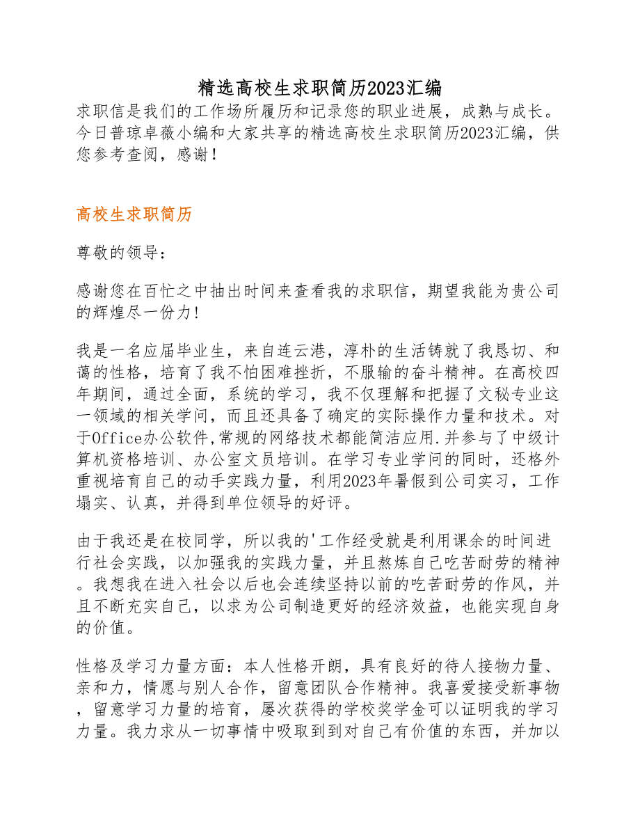 大学生求职简历2023.docx_第1页