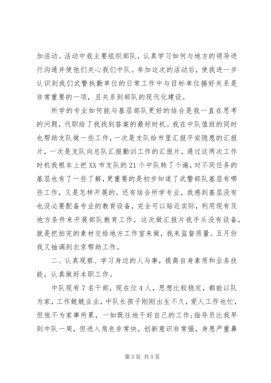 2023年消防部队党员思想汇报5.docx_第3页