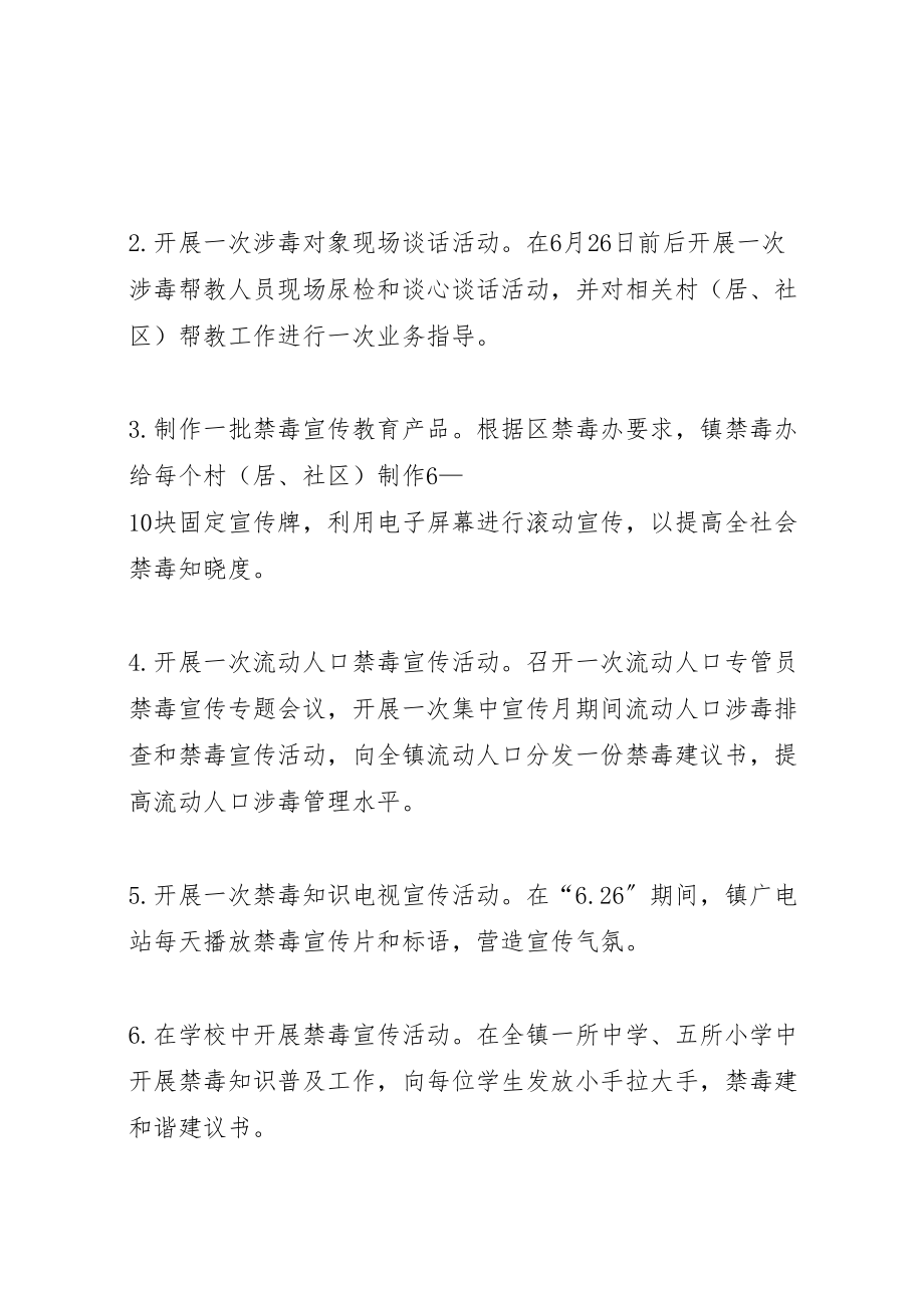 2023年626集中禁毒宣传教育活动方案.doc_第2页