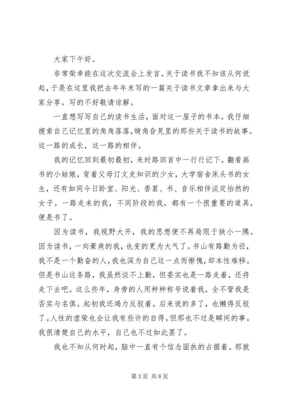 2023年读书经验交流讲话稿.docx_第3页