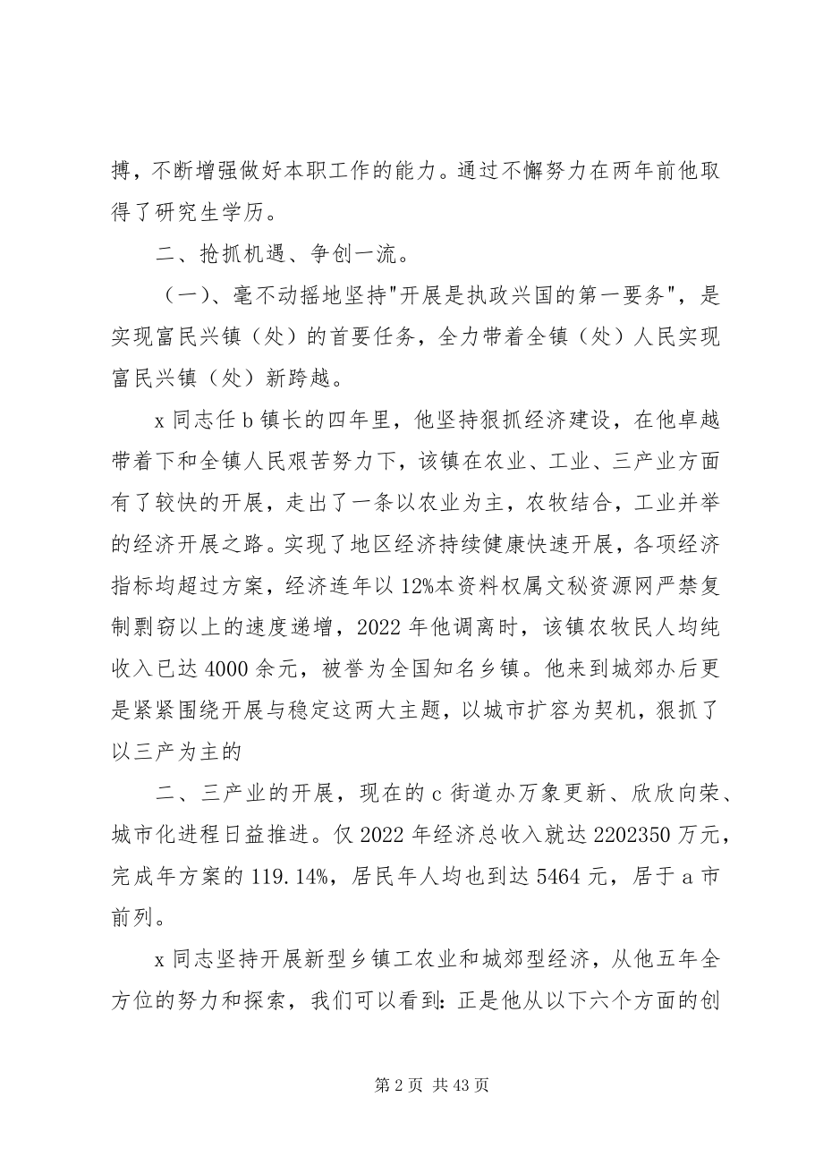 2023年街道办事处党工委书记先进事迹材料5篇.docx_第2页