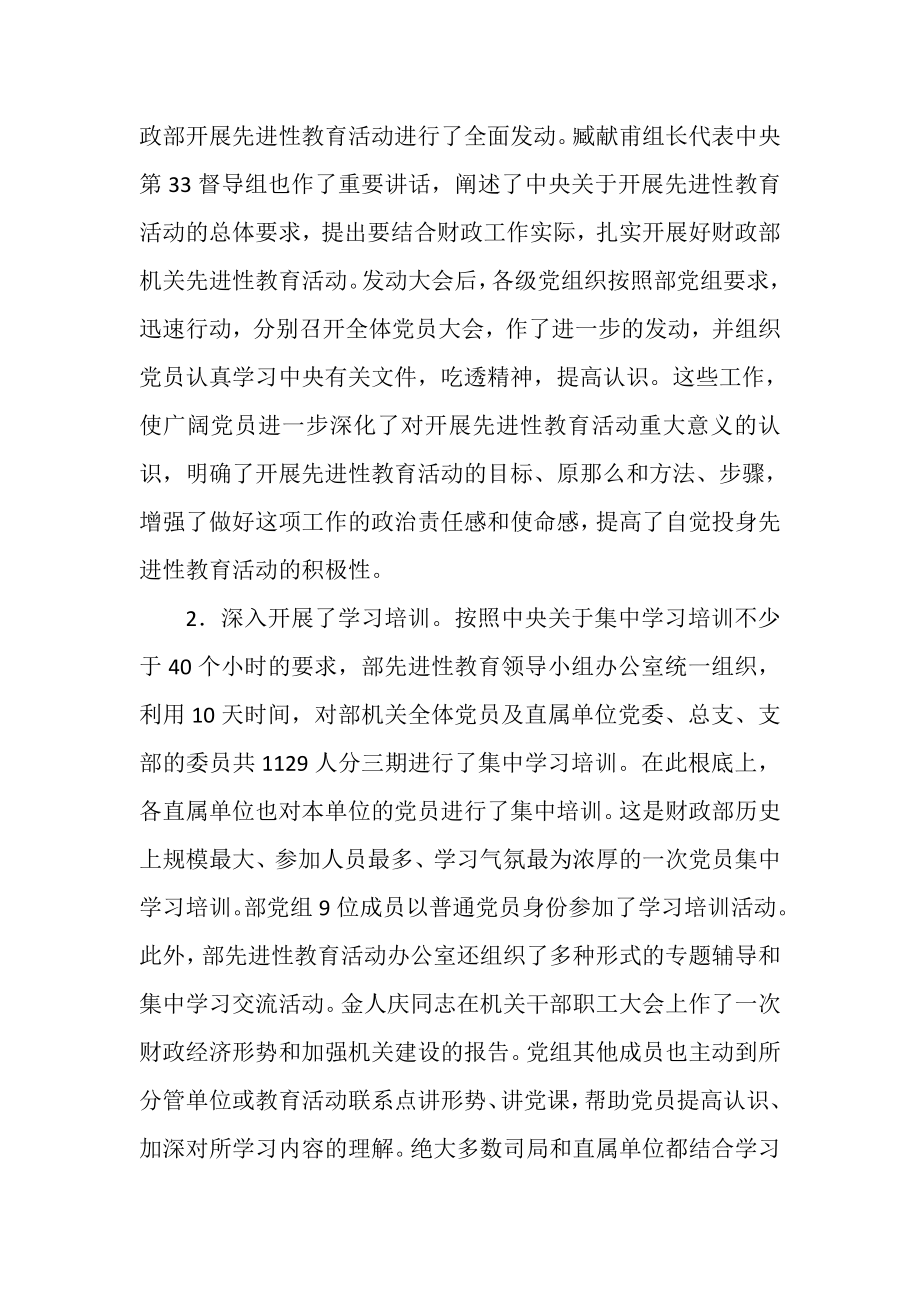 2023年财政部保持共产党员先进性教育活动工作总结.doc_第2页