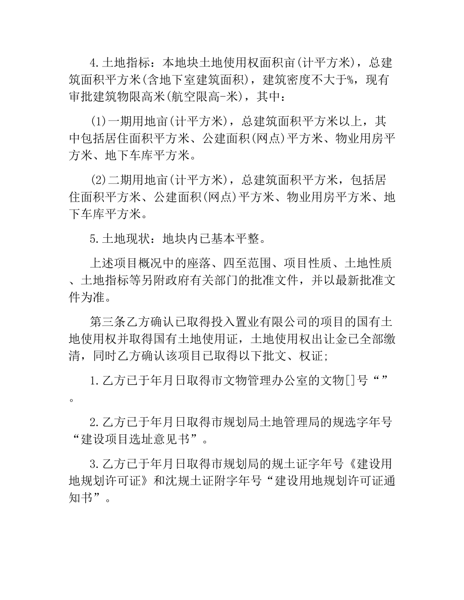 开发房地产协议书范本.docx_第2页