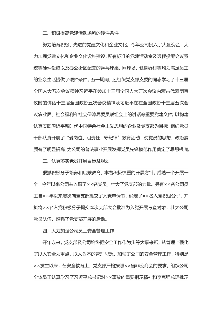 2023年公司2023上半年党建工作总结和下半年工作计划.docx_第2页