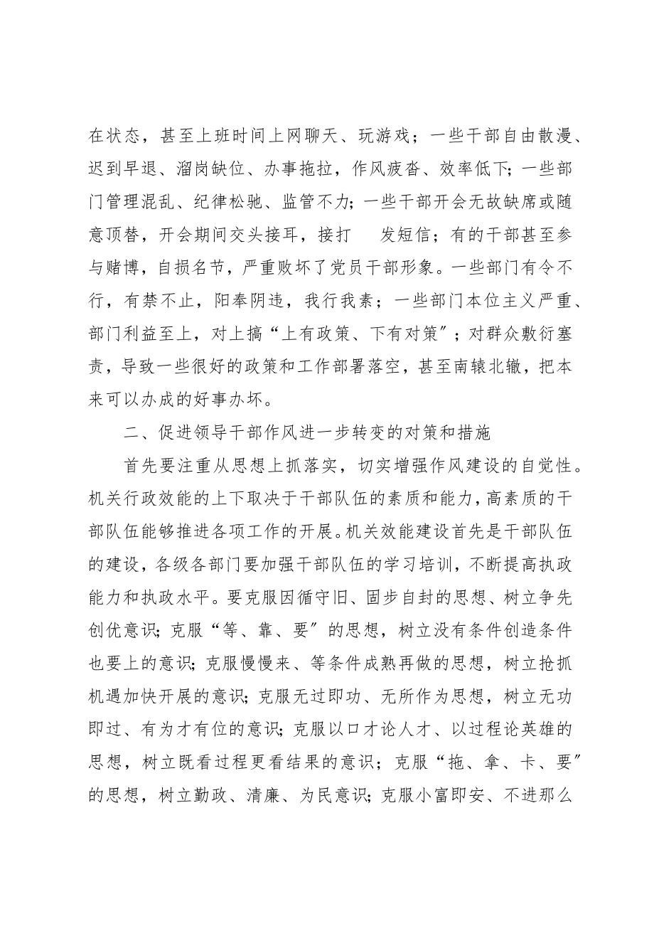 2023年当前机关及其干部作风存在的突出问题及对策建议新编.docx_第3页