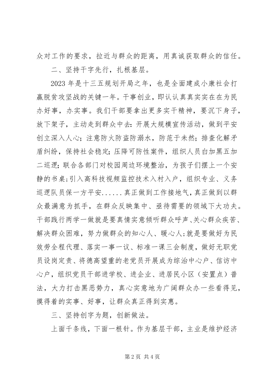 2023年基层干部“两学一做”心得体会.docx_第2页