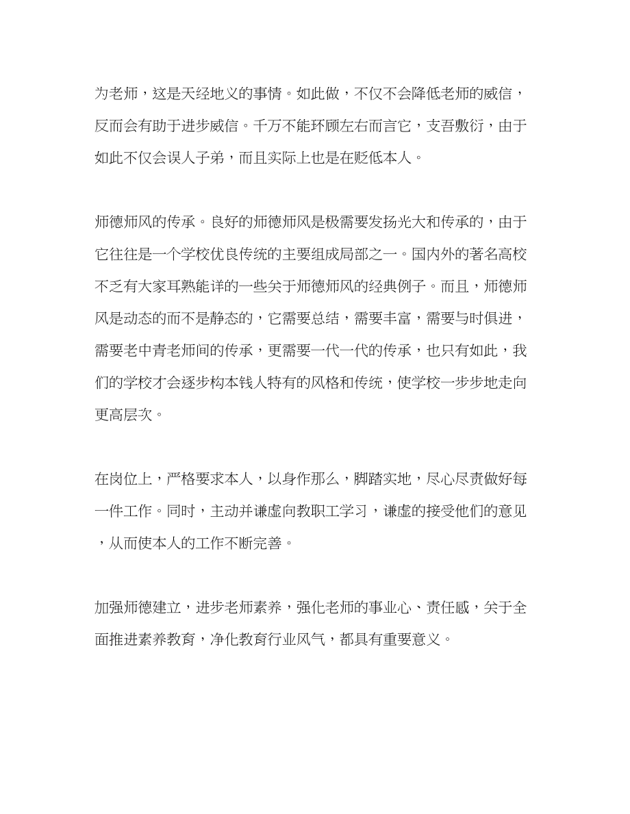 2023年教师个人计划总结师德师风读书笔记.docx_第2页