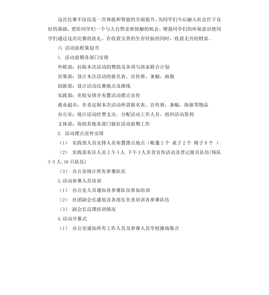 城市生存挑战赛策划书.docx_第3页