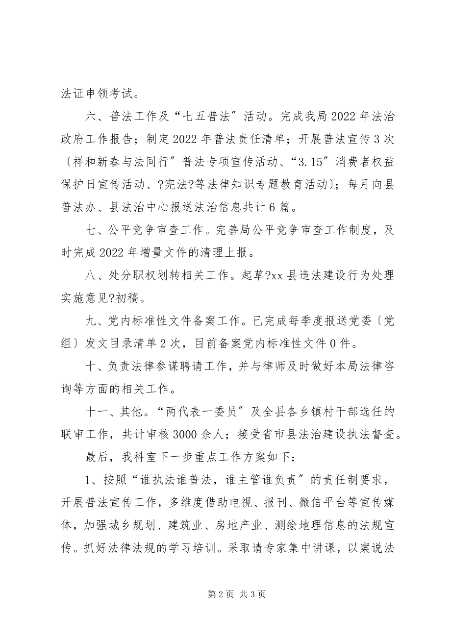 2023年上半年法制科工作总结.docx_第2页