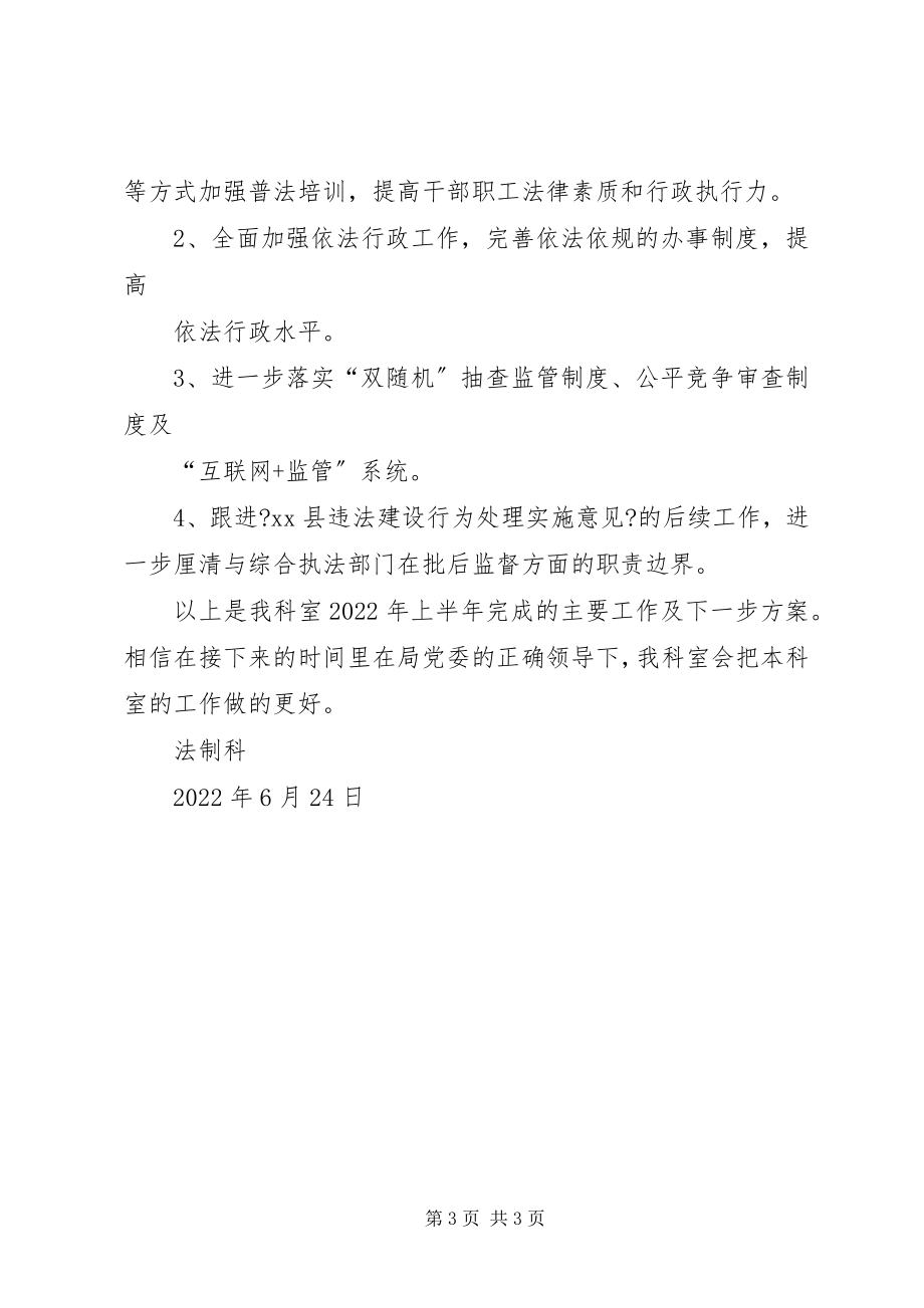 2023年上半年法制科工作总结.docx_第3页