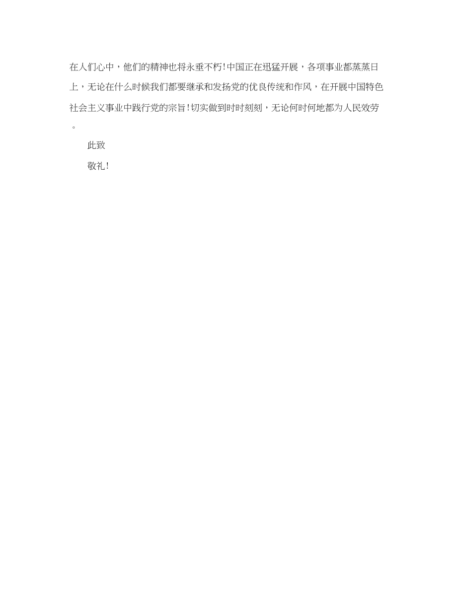 2023年10月党员思想汇报践行党的宗旨.docx_第3页