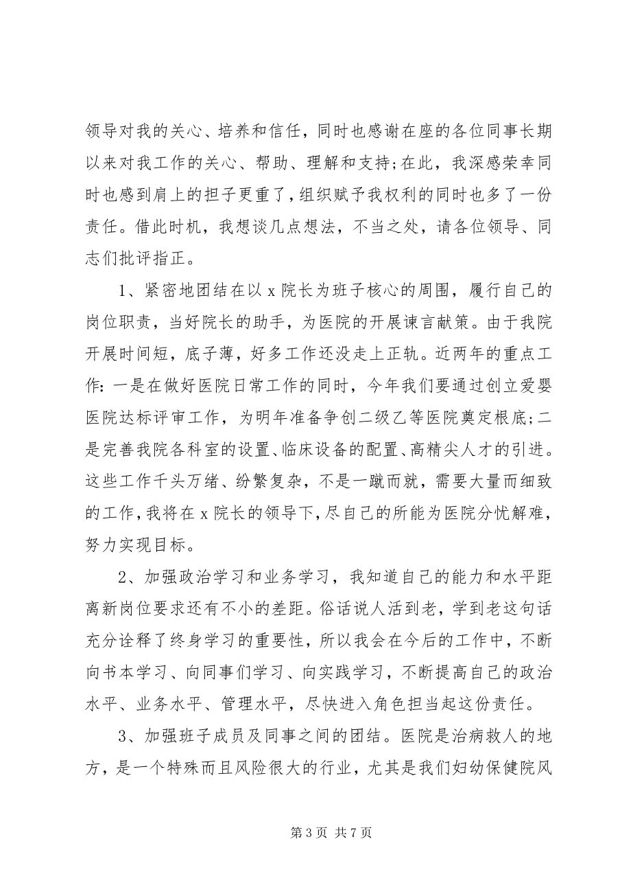 2023年医院副院长就职致辞.docx_第3页