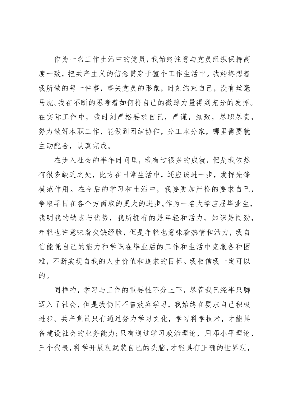 2023年党员思想汇报某年党员思想汇报某年不断提高自己.docx_第2页