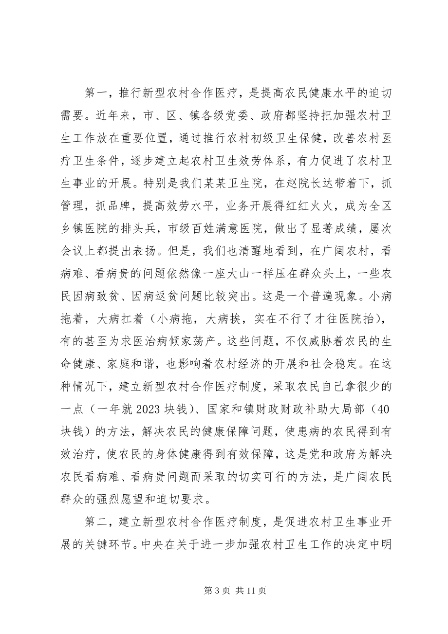 2023年在乡镇新农村合作医疗动员大会致辞.docx_第3页