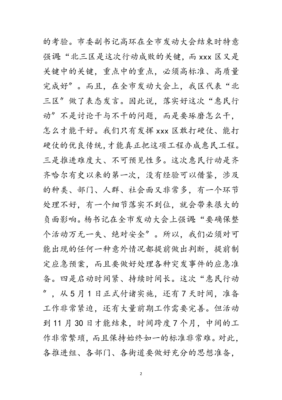 2023年政府区长科学发展观惠民行动讲话范文.doc_第2页