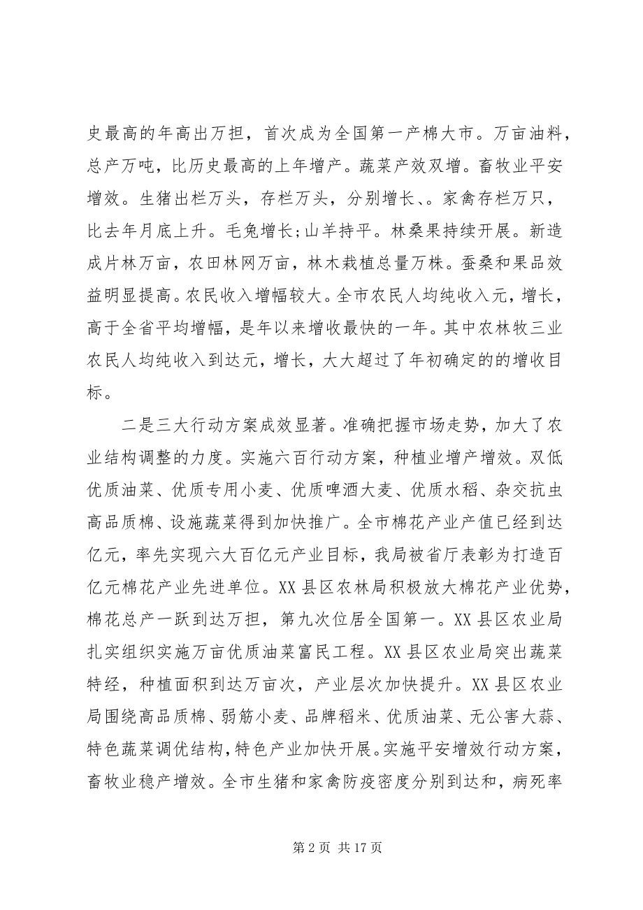 2023年农林工作会议上的致辞材料.docx_第2页