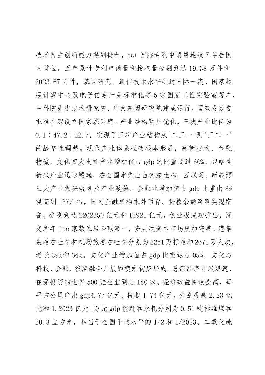 2023年第五届人大会上市政工作汇报新编.docx_第2页