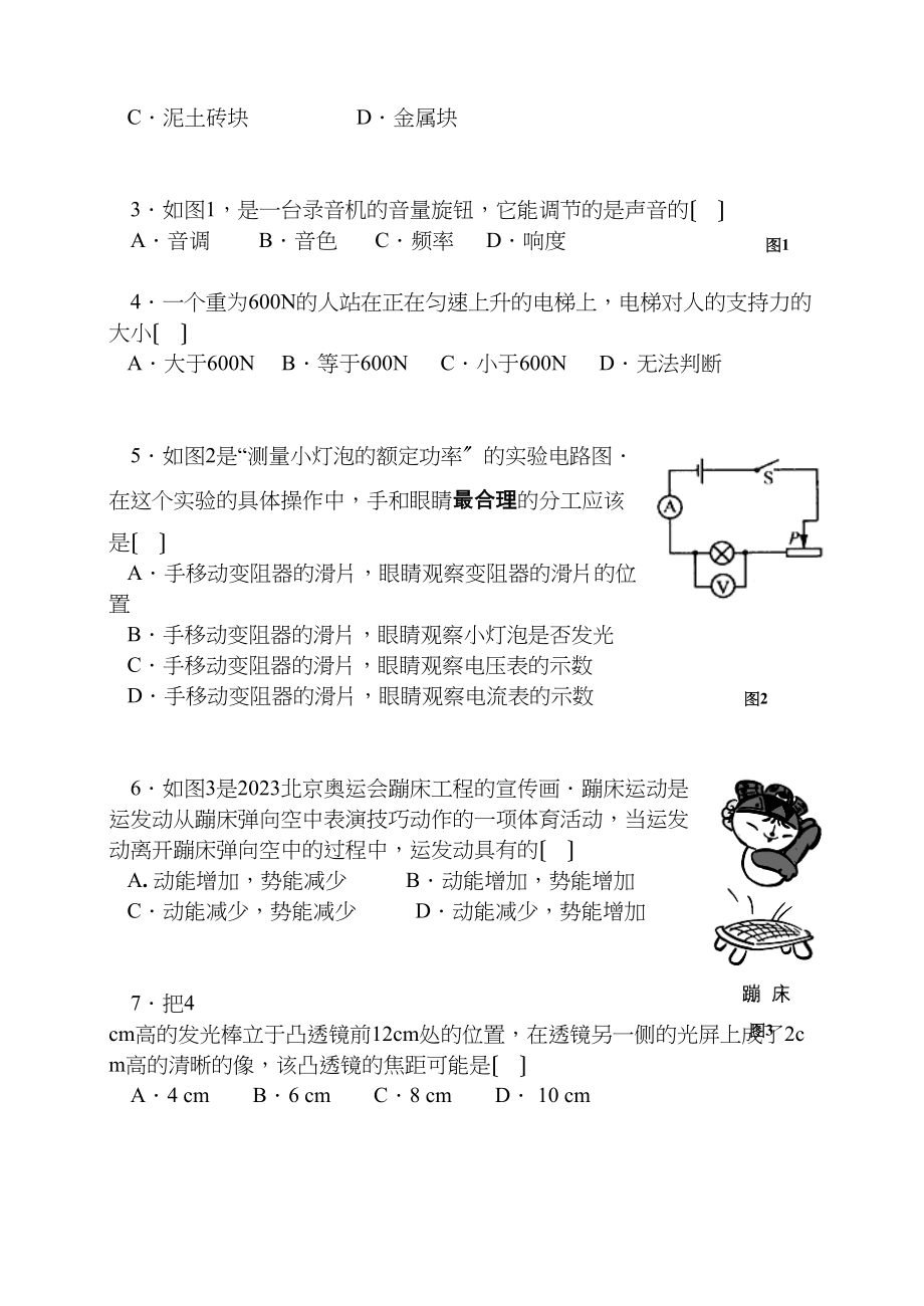 2023年广州市荔湾区物理中考一模试题初中物理.docx_第2页