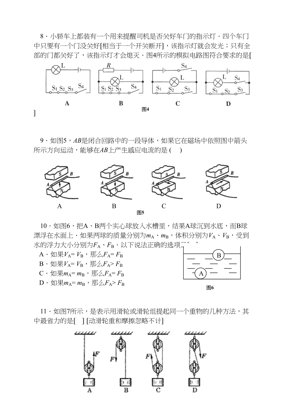 2023年广州市荔湾区物理中考一模试题初中物理.docx_第3页