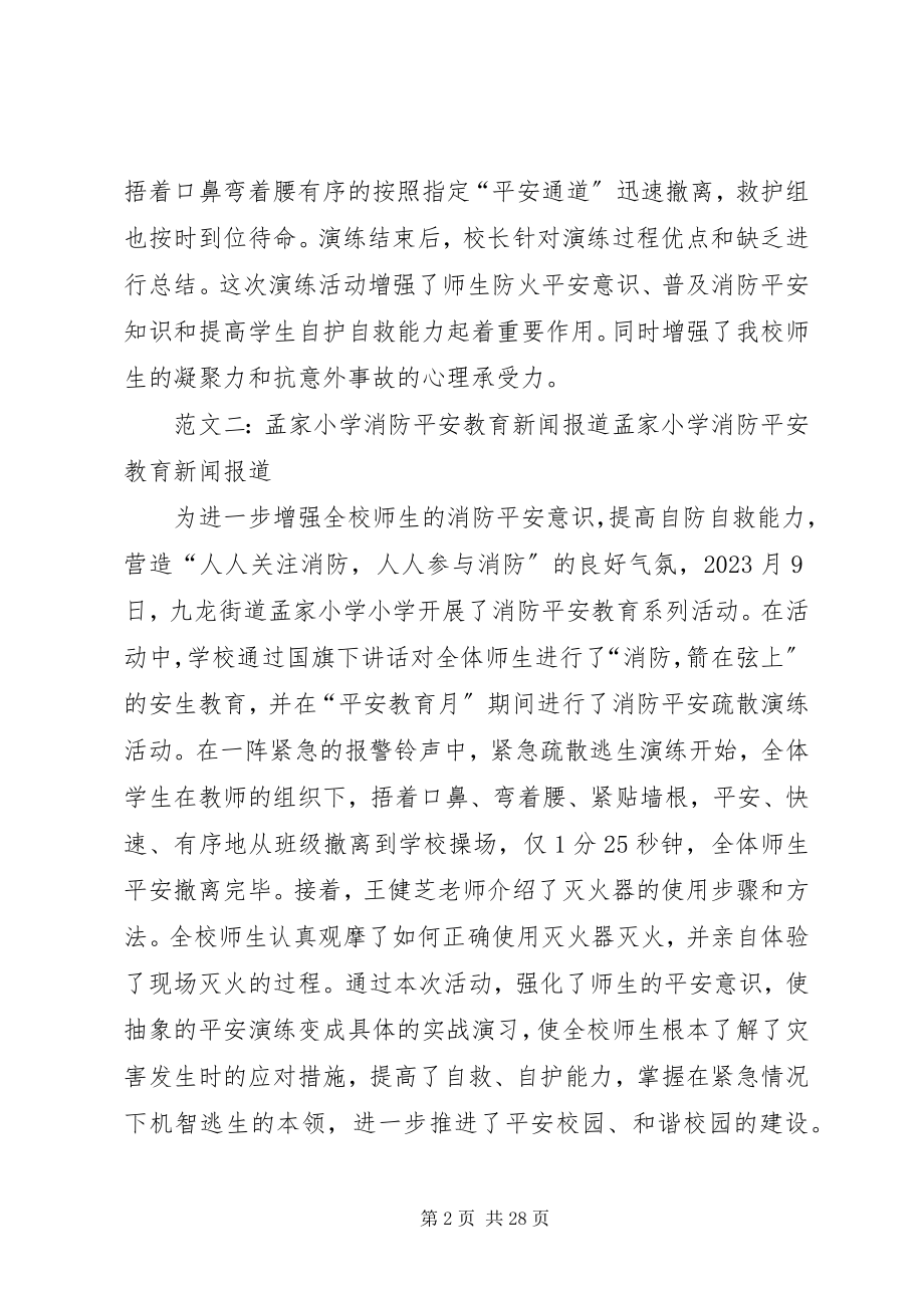 2023年消防安全新闻报道.docx_第2页