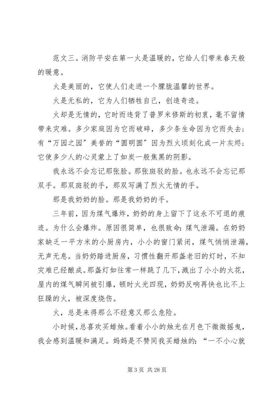 2023年消防安全新闻报道.docx_第3页