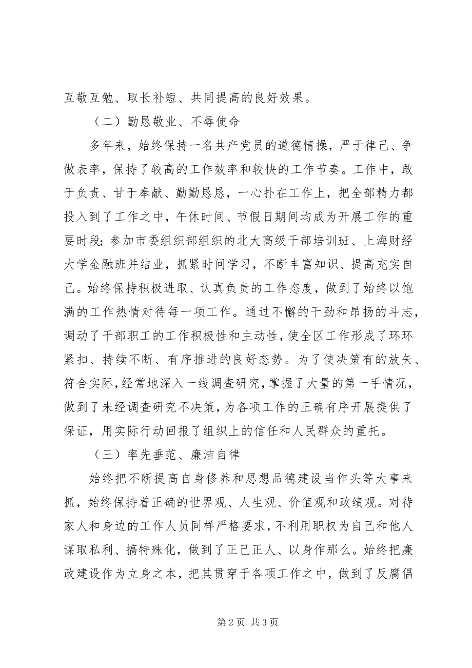 2023年副县长党风廉政建设个人总结.docx_第2页